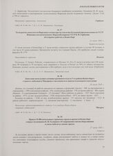 Приказ № 086 начальника гарнизона города и крепости Кенигсберг генерал-полковника К.Н. Галицкого «О запрещении снятия оборудования и увоза мебели из домов города». 27 июля 1945 г.