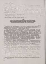 Приказ № 088 военного коменданта города и крепости Кенигсберг генерал-майора М.А. Пронина о нарушениях порядка использования немецкой рабочей силы и введении «Листка по учету работы». 30 июля 1945 г.