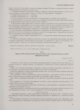 Приказ № 067 войскам Особого Военного округа об улучшении бытовых условий офицерского состава. 4 августа 1945 г.