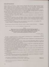 Приказание заместителя командующего Особым Военным округом по материально-техническому обеспечению генерал-майора Ю.Б. Ибатулина об изменении порядка довольствия репатриированных и немцев в связи с ограниченностью продовольственных запасов. 15 авг...