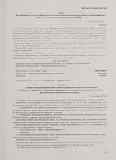Справка о выполнении постановления Государственного Комитета Обороны № 8923с от 4 июня 1945 г. Управлением Народного комиссариата целлюлозно-бумажной промышленности Кенигсбергского округа. 28 августа 1945 г.