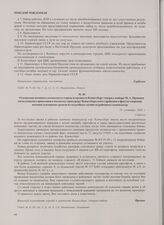 Отношение военного коменданта города и крепости Кенигсберг генерал-майора М.А. Пронина начальникам гарнизонов и военному прокурору Кенигсбергского гарнизона о фактах хищения военнослужащими урожая из подсобных хозяйств районных комендатур. 19 сент...