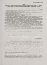 Из приказа № 04 начальника Рагнитского гарнизона генерал-майора А.А. Кузнецова о нарушениях порядка в гарнизоне, поведении военнослужащих и военнопленных. 22 сентября 1945 г.