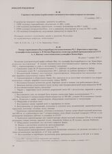 Справка о численности работающего немецкого населения и нормах его питания. 12 октября 1945 г.