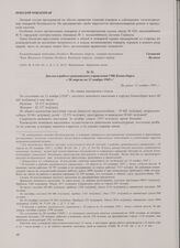 Доклад о работе гражданского управления УВК Кенигсберга с 20 апреля по 12 ноября 1945 г. Не ранее 12 ноября 1945 г.