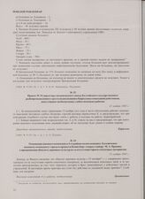 Отношение военного коменданта 4-го района подполковника Лукьянченко военному коменданту города и крепости Кенигсберг генерал-майору М.А. Пронину о прекращении обмолота зерновых культур из-за отсутствия горюче-смазочных материалов. 13 ноября 1945 г.