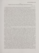 Справка о подготовке в Кенигсберге к выборам в Верховный Совет СССР. 2 января 1946 г.