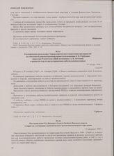 Постановление № 6 Военного Совета Особого Военного округа о мерах по улучшению экономического положения немецкого населения. 15 февраля 1946 г.