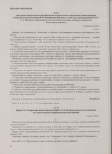 Приказ № 129 директора Кенигсбергского ЦБК-1 В.М. Холопова о результатах конкурса на лучшую комнату в общежитии молодых рабочих. 5 марта 1946 г.