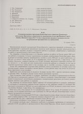 Отношение военного прокурора Кенигсбергского гарнизона Дунаевского начальнику Временного управления по гражданским делам при Военном Совете Особого Военного округа В.Г. Гузию о нарушении трудового законодательства на гражданских предприятиях и в у...