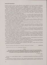 Докладная записка начальника Временного гражданского управления здравоохранения Кенигсберга подполковника Ф.К. Панафидина Народному комиссару здравоохранения СССР о состоянии системы здравоохранения на территории бывшей Восточной Пруссии. 19 марта...