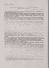 Доклад заместителя управляющего трестом «Неманлес» Воскресенского о работе треста в I квартале 1946 г. Не ранее 1 апреля 1946 г.