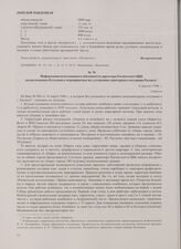 Информация исполняющего обязанности директора Рагнитского ЦБК подполковника Кузьмина о мероприятиях по улучшению санитарного состояния Рагнита. 6 апреля 1946 г.