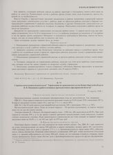 Справка начальника политотдела Управления по гражданским делам Кенигсбергской области В.И. Никишова о работе основных промышленных предприятий области. 20 апреля 1946 г.