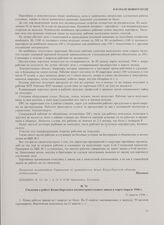 Сведения о работе Кенигсбергского вагоностроительного завода в марте-апреле 1946 г. 22 апреля 1946 г.