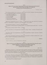 Приказ № 91 начальника Управления по восстановлению целлюлозно-бумажной промышленности Кенигсбергского округа Б.П. Горбунова о распределении немецкой рабочей силы. 30 апреля 1946 г.