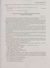 Справка о наличии землепользователей и состоянии жилого фонда в Хайнрихсвальдском районе. 3 июня 1946 г.