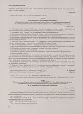 Специальное сообщение уполномоченного МВД-МГБ СССР по Кенигсбергской области Б.П. Трофимова начальнику Управления по гражданскими делам области В.А. Борисову об уходе немцев из совхозов. 21 июня 1946 г.