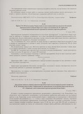 Докладная записка главного архитектора областного отдела коммунального хозяйства П.В. Тимохина начальнику Управления по гражданским делам Кенигсбергской области В.А. Борисову о восстановлении и реконструкции Кенигсберга. 24 июня 1946 г.