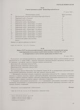 Приказ № 57 по сельскохозяйственному управлению 11-й гвардейской Армии о премировании начальников и работников военных совхозов № 1, 2 и 5 за своевременное и качественное проведение весеннего сева. 29 июня 1946 г.