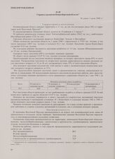 Справка о развитии Кенигсбергской области. Не ранее 1 июля 1946 г.