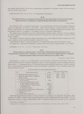 Рапорт морского торгового порта начальнику Управления по гражданским делам Калининградской области В.А. Борисову и начальнику политотдела Управления К.Е. Захаренко о перевыполнении социалистических обязательств за июнь 1946 г. Не ранее 4 июля 1946 г.
