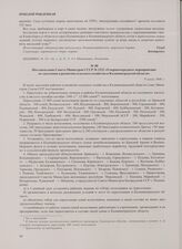 Постановление Совета Министров СССР № 1522 «О первоочередных мероприятиях по заселению и развитию сельского хозяйства в Калининградской области». 9 июля 1946 г.