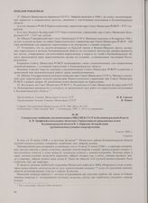 Специальное сообщение уполномоченного МВД-МГБ СССР по Калининградской области Б.П. Трофимова начальнику областного Управления по гражданским делам Калининградской области В.А. Борисову об ограблении группой военнослужащих квартир немцев. 9 июля 19...