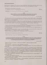 Приказ № 65 по сельскохозяйственному управлению 11-й гв. Армии о запрещении реализации продукции военными совхозами. 18 июля 1946 г.