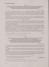 Приказ № 41 начальника Калининградского городского управления по гражданским делам П.И. Колосова о запрещении начальникам отделов, хозрасчетных предприятий и районных гражданских управлений покупать трофейное имущество. 25 июля 1946 г.