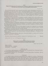 Приказ № 49 начальника Калининградского городского управления по гражданским делам П.И. Колосова об изъятии и учете оставленной немцами мебели. 31 июля 1946 г.