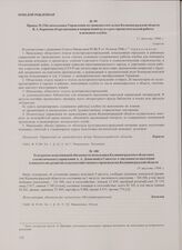 Телеграмма исполняющей обязанности начальника Калининградского областного статистического управления А.А. Денисовой в Союзстат о численности населения и показателях развития сельскохозяйственного производства Калининградской области. 13 августа 19...