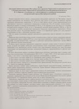Докладная записка начальника Инстербургского городского Управления по гражданским делам А. Руденко начальнику Управления по гражданским делам Калининградской области В.А. Борисову о положении дел с жилым фондом и служебными помещениями для организ...
