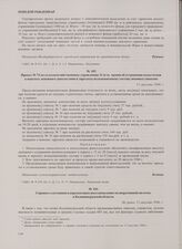 Справка о состоянии и перспективах восстановления мелиоративной системы в Калининградской области. Не ранее 15 августа 1946 г.