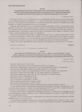 Постановление № 0039 Военного Совета 11-й гв. Армии о задачах воинских частей в связи с приемом колхозников в Калининградскую область и выделении автотранспорта для перевозки к местам поселения колхозников, прибывающих из внутренних областей СССР....