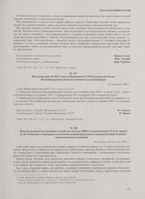 Письмо руководства подсобного хозяйства (совхоза) ЦБК-2 командующему 11-й гв. Армии К.Н. Галицкому о хищении сельскохозяйственной продукции и нарушении общественного порядка военнослужащими. Не позднее 20 августа 1946 г.