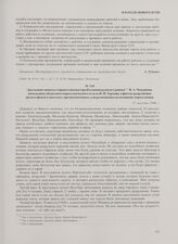 Докладная записка старшего инспектора Калининградского района Н.А. Чепурнова начальнику областного переселенческого отдела И.И. Терехову о фактах разрушения жилого фонда в поселках, предназначенных для размещения колхозников-переселенцев. 22 авгус...