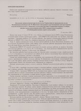 Докладная записка инспектора политотдела Управления по гражданским делам Калининградской области В.М. Шевченко заведующему организационно-инструкторским отделом политотдела В.А. Королеву о культурно-бытовых и производственных условиях жизни и труд...