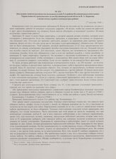 Докладная записка руководства немецкого клуба 5-го района Калининграда начальнику Управления по гражданским делам Калининградской области В.А. Борисову о недостатках в работе комендатуры района. 27 августа 1946 г.