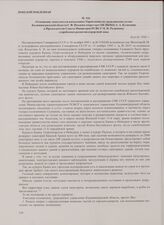 Отношение заместителя начальника Управления по гражданским делам Калининградской области Г.Ф. Нахаева секретарю ЦК ВКП(б) А.А. Кузнецову и Председателю Совета Министров РСФСР М.Н. Родионову о проблемах развития курортной зоны. Август 1946 г.