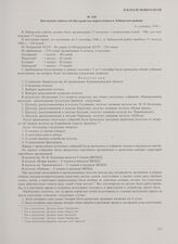 Докладная записка об обустройстве переселенцев в Лабиауском районе. 6 сентября 1946 г.
