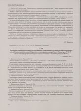 Докладная записка начальника сектора приема и хозяйственного устройства переселенческого отдела Синиченко начальнику Переселенческого управления при Совете Министров РСФСР о недостатках в организации переселения колхозников в Калининградскую облас...