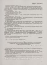 Отношение начальника Калининградского городского управления по гражданским делам П.И. Колосова в ЦК ВКП(б) о состоянии водопроводной сети города и необходимости ее временной вооруженной охраны. Не ранее 10 сентября 1946 г.