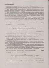 Приказ № 82 по сельскохозяйственному управлению 11-й гв. Армии об улучшении организации труда в военных совхозах. 11 сентября 1946 г.