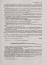 Из обвинительного заключения по следственному делу Гертруды К. 12 сентября 1946 г.