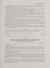 Протокол № 5 совещания председателей колхозов, секретарей первичных партийных организаций колхозов и заведующих отделами Управления по гражданским делам Кройцбургского района. 17 сентября 1946 г.