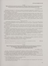 Приказ № 91 начальника Калининградского городского Управления по гражданским делам П.И. Колосова об упорядочении выдачи талонов на муку немецкому населению. 17 сентября 1946 г.