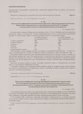 Политическая информация секретаря партбюро Калининградского морского порта Ф.Ф. Бондаренко начальнику политотдела Управления по гражданским делам Калининградской области К.Е. Захаренко о разъяснительной работе и реакции работников на повышение роз...