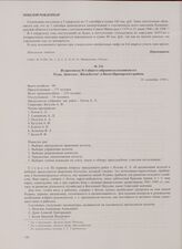 Из протокола № 1 общего собрания колхозников сел Рудау, Денгельс, Жильбеттень и Яксен Приморского района. 24 сентября 1946 г.
