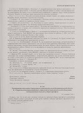 Распоряжение начальника Управления по гражданским делам Калининградской области В.А. Борисова начальникам районных управлений по гражданским делам об оказании помощи военным совхозам в уборке картофеля. 24 сентября 1946 г.